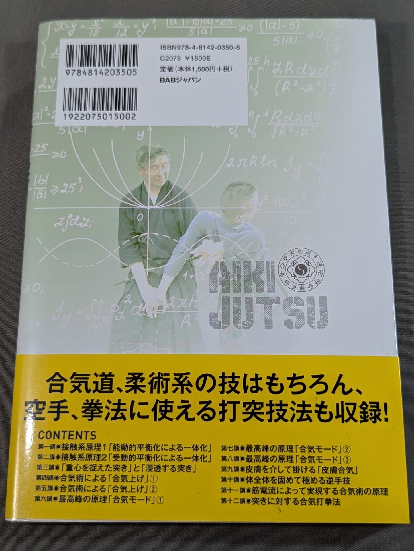 [Kurabe Shiseido hand signed autograph] Beyond strength! Learn Aikijutsu: The world's easiest martial arts principles