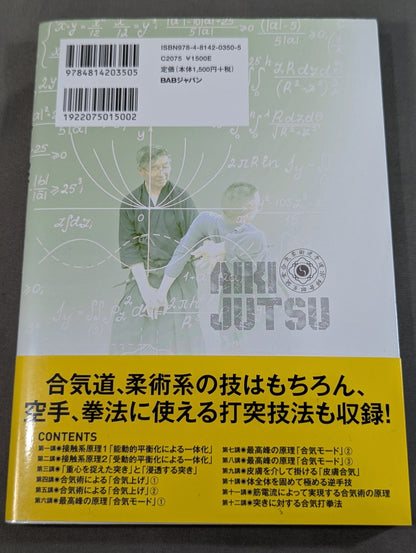 [Kurabe Shiseido hand signed autograph] Beyond strength! Learn Aikijutsu: The world's easiest martial arts principles