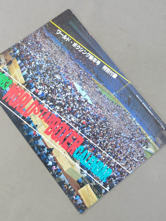 ワールドボクシング 1983年 雑誌付録カレンダー