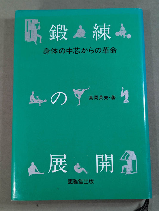 Training Revolution from the Core of the Body