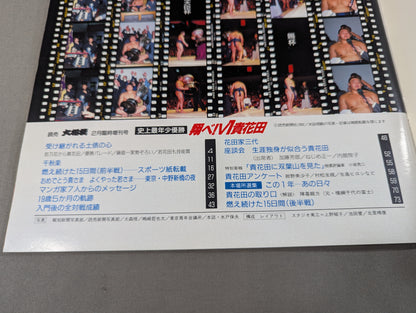 史上最年少優勝 翔べ!V1貴花田