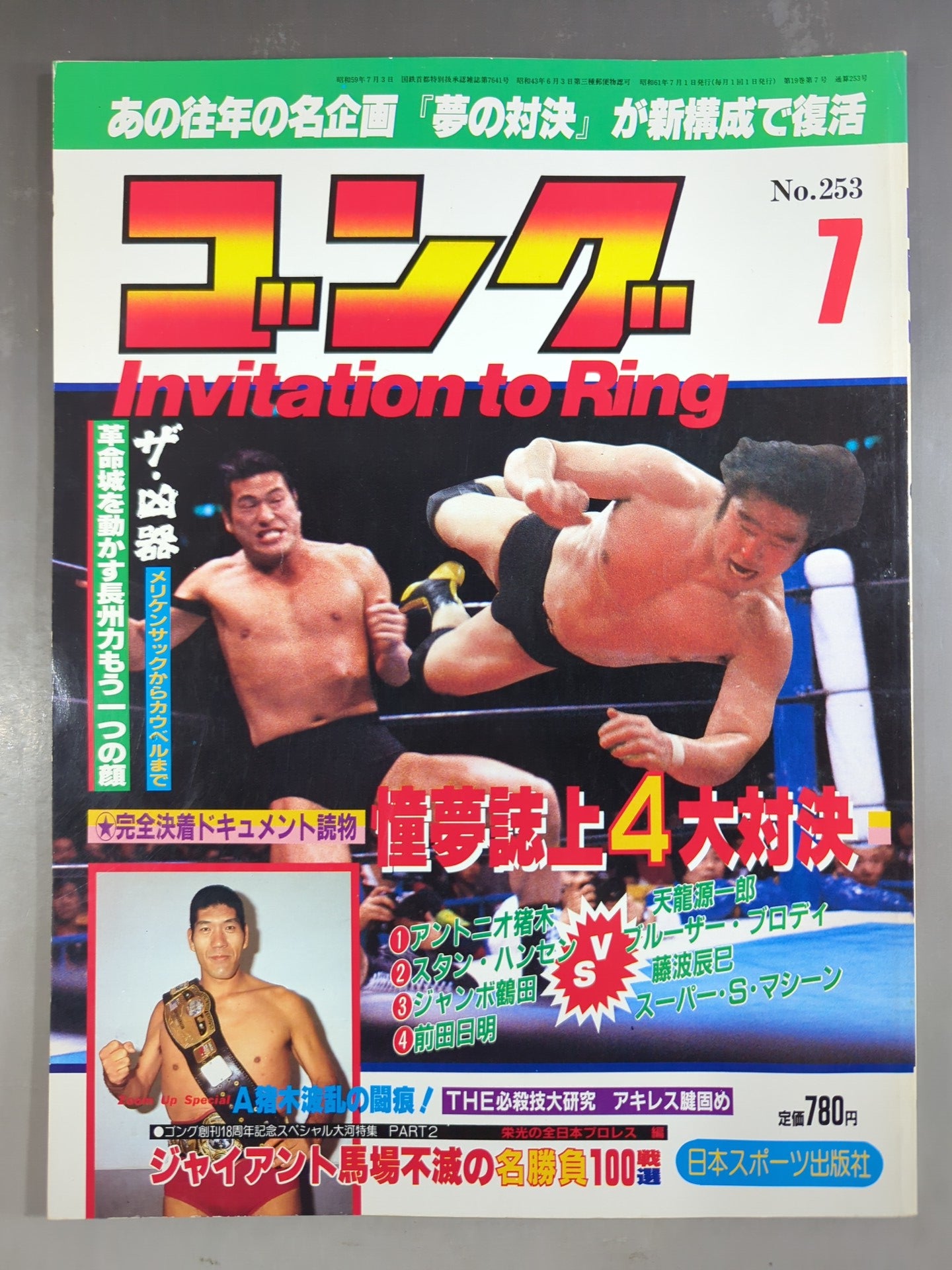 Monthly Gong Vol.19 No.7