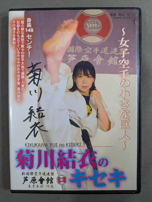 ★ ★ hand signed autograph Yui Kikukawa's Miracle ~Girls KARATE's Little Giant~