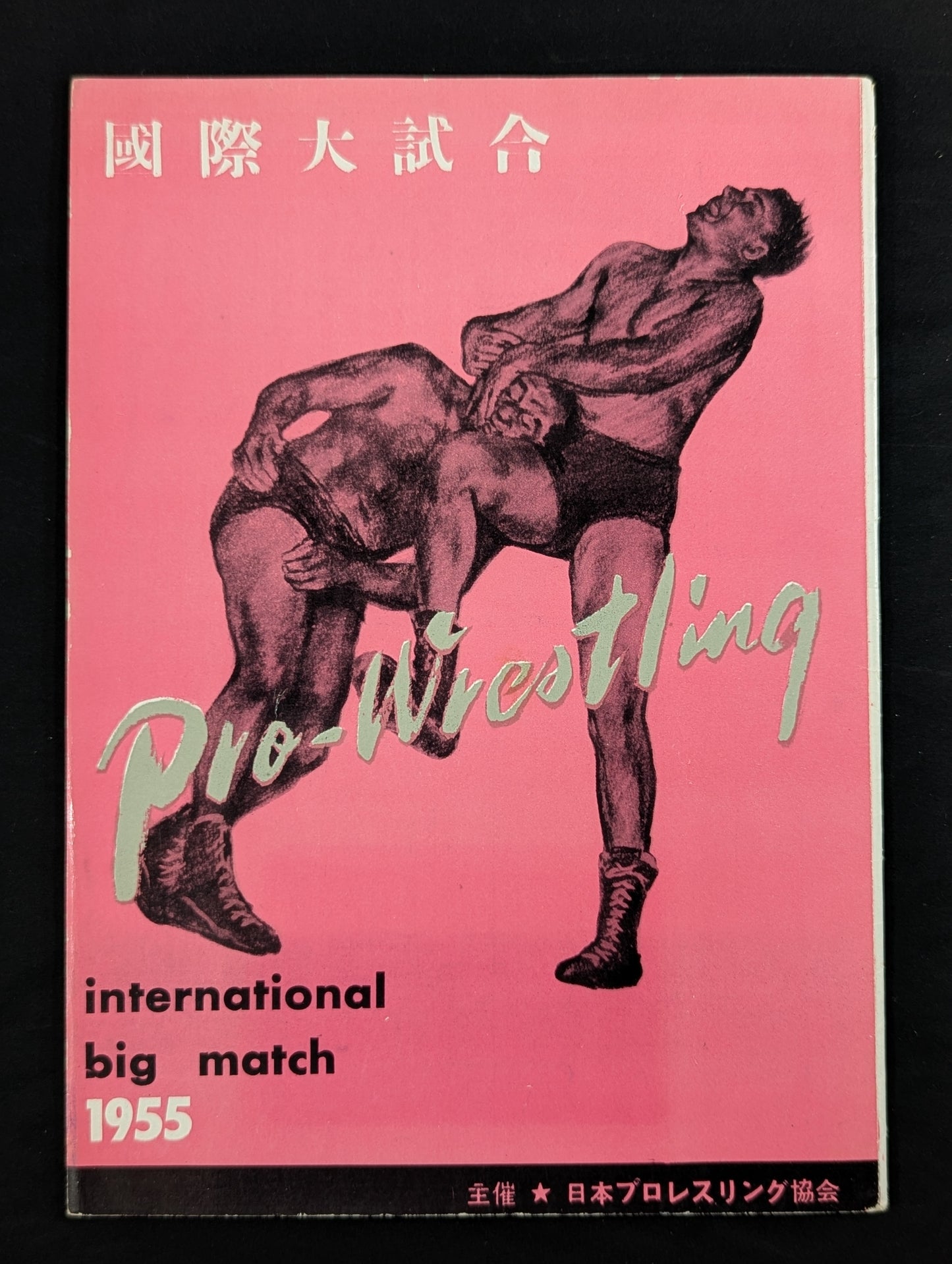 55国際大試合