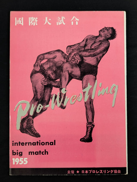 55国際大試合
