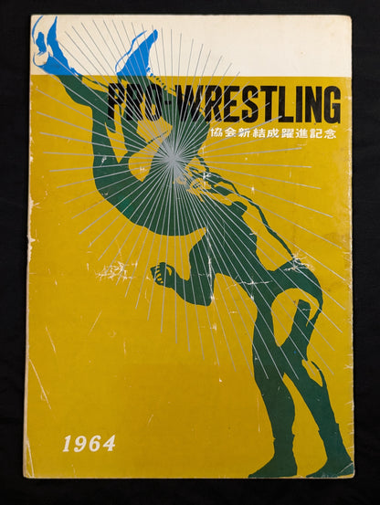 64 Association New Formation Progress Commemoration (Pro Wrestling International Tournament - Spring Campaign)