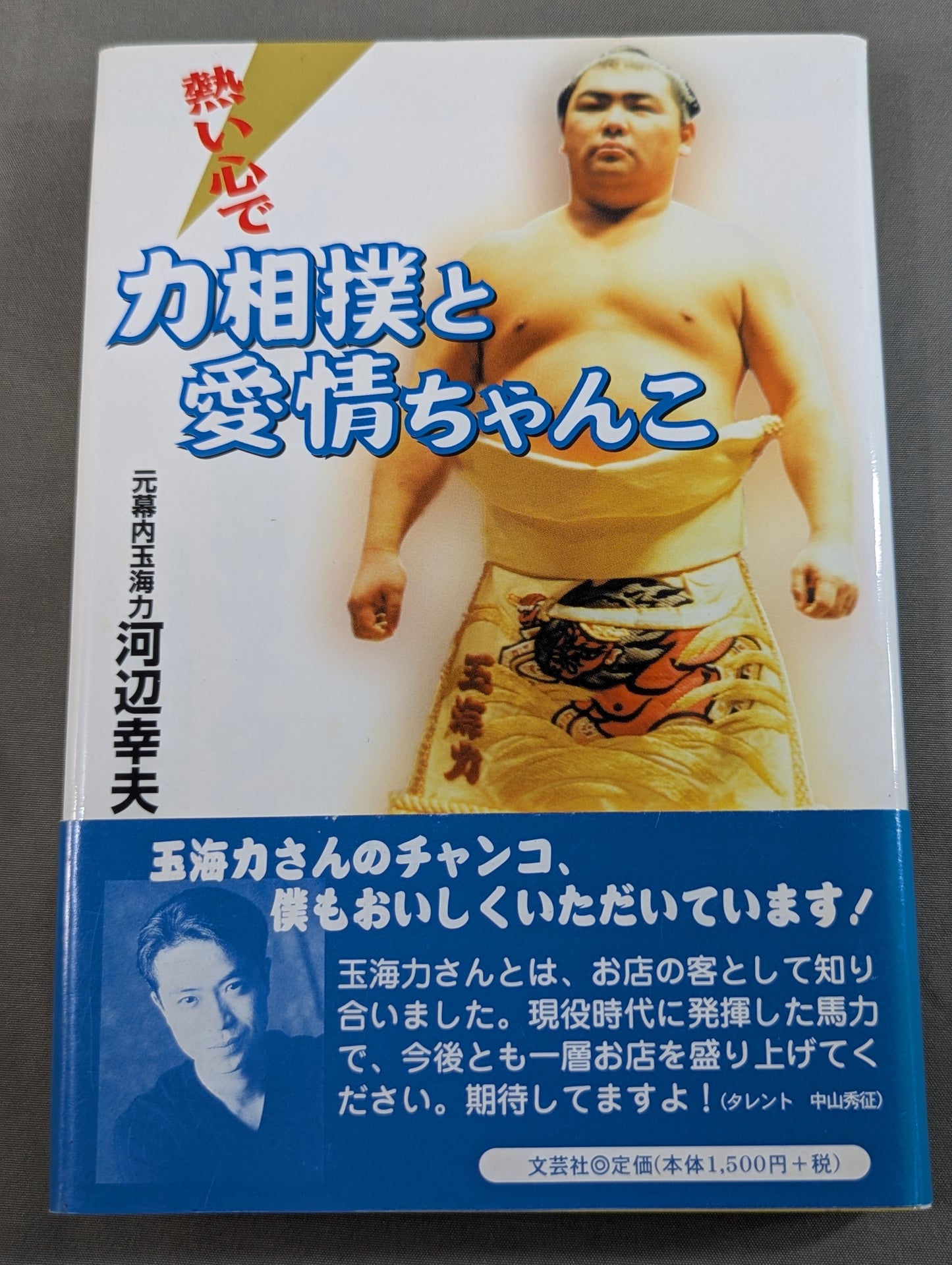 With a passionate heart, sumo wrestling and affection for chanko