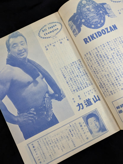 ★ Rikidozan vs. Tam Rice ★ Singles World fighters title challenger decision match