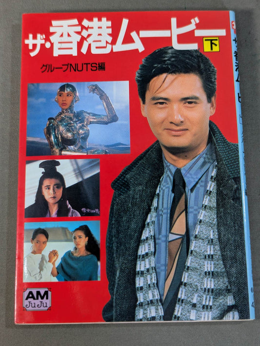 The Hong Kong Movie (Bottom)