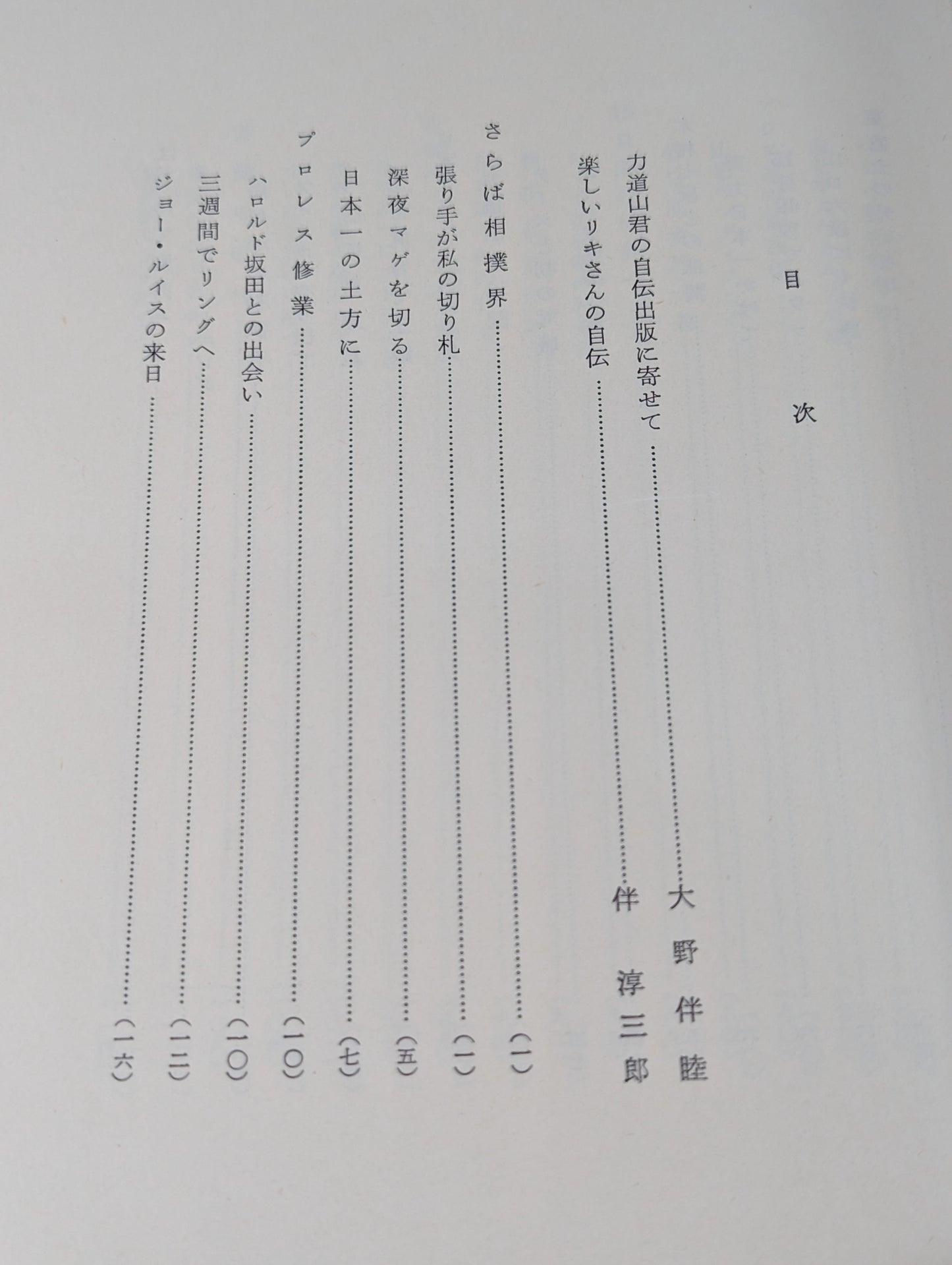 Rikidozan  Autobiography KARATE  Chop Goes World