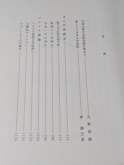 Rikidozan  Autobiography KARATE  Chop Goes World