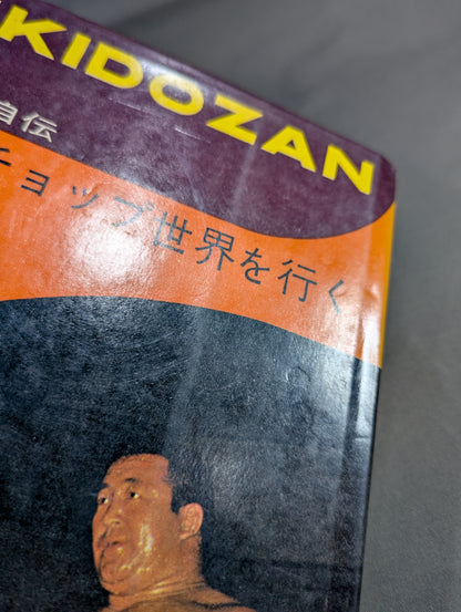 Rikidozan  Autobiography KARATE  Chop Goes World