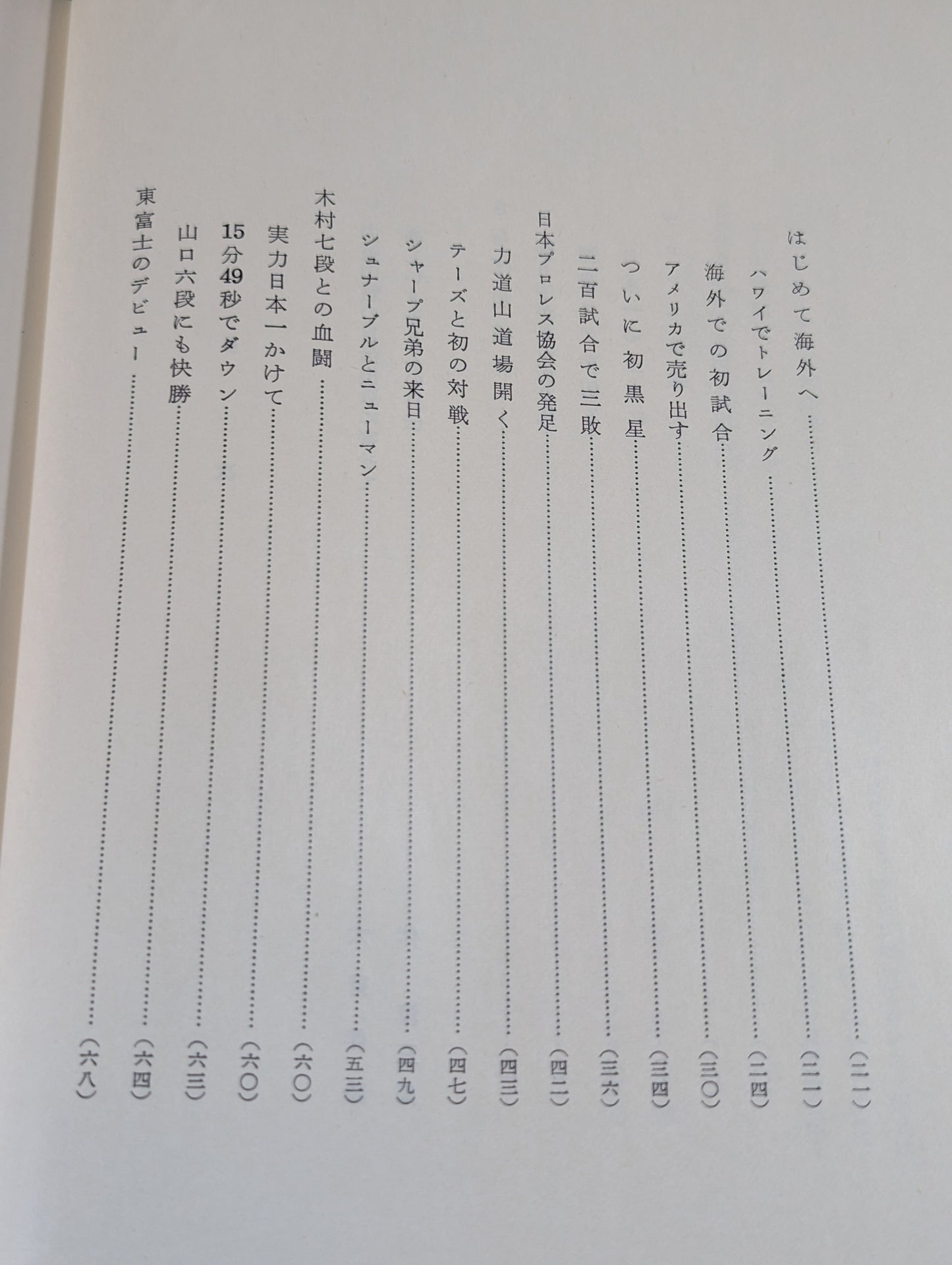 Rikidozan  Autobiography KARATE  Chop Goes World
