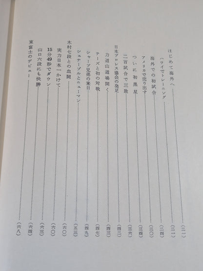 Rikidozan  Autobiography KARATE  Chop Goes World