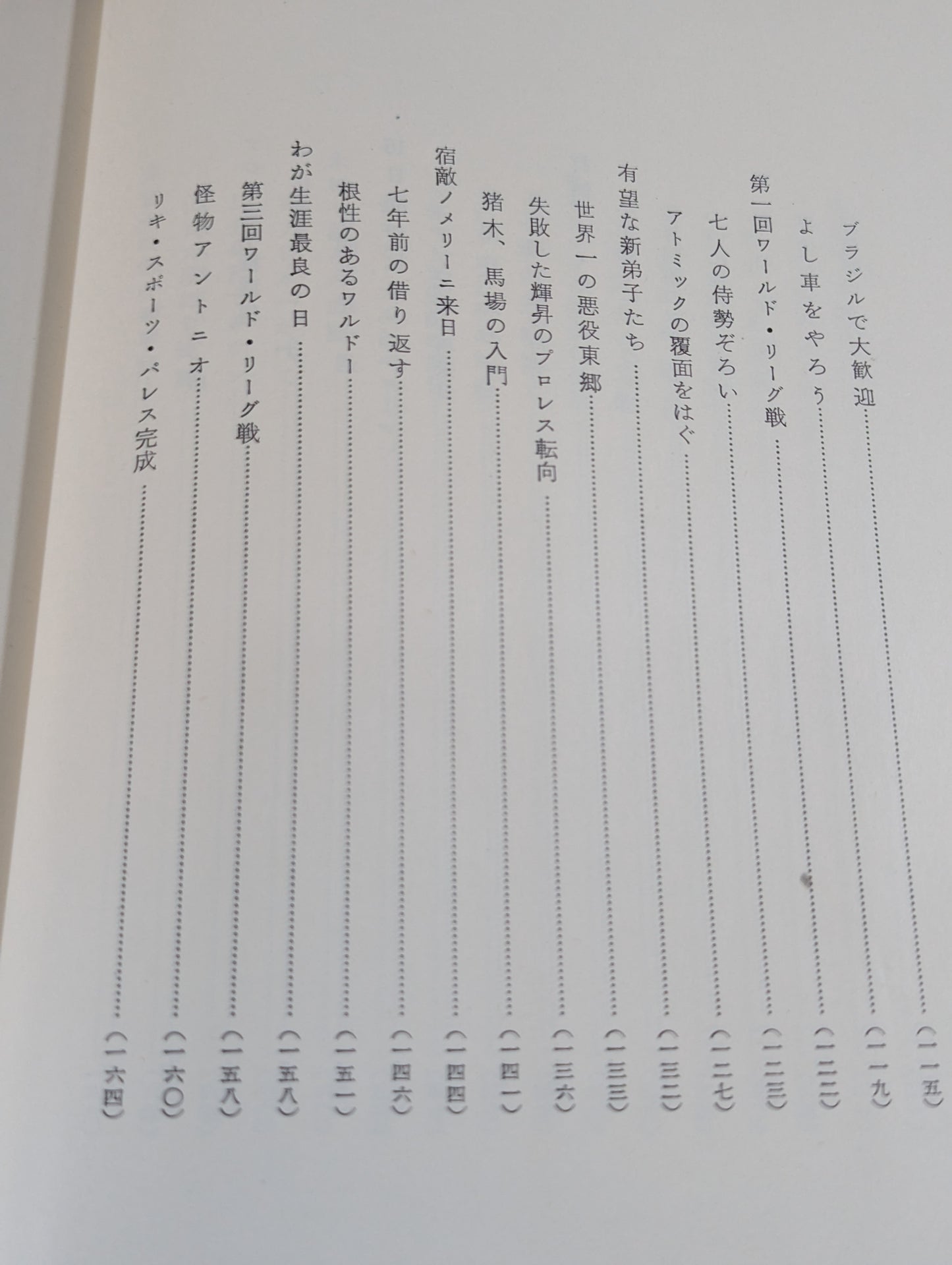 Rikidozan  Autobiography KARATE  Chop Goes World