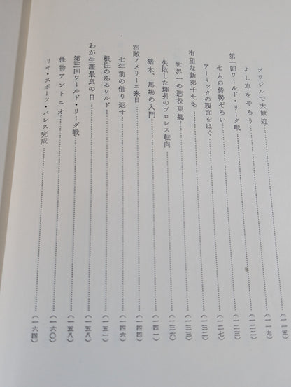 Rikidozan  Autobiography KARATE  Chop Goes World