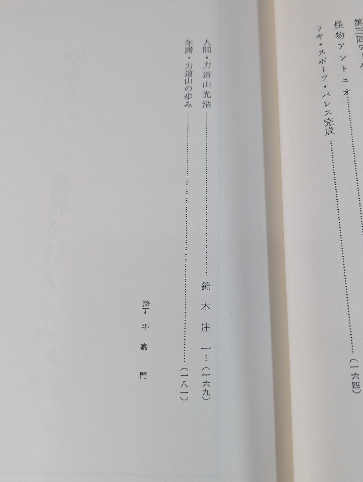 Rikidozan  Autobiography KARATE  Chop Goes World