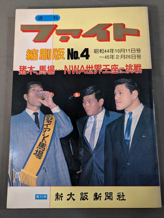 Fight Reduced Edition No.4