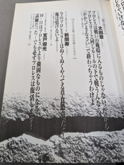 Deadly! Pro Wrestling  Gekimoto No one does it all day& Thorough criticism of Pancrase