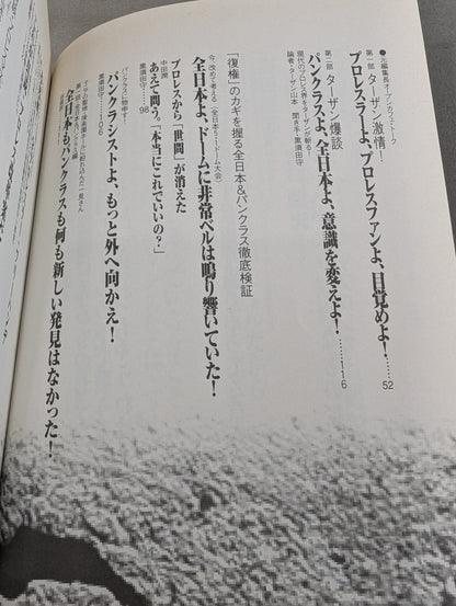 Deadly! Pro Wrestling  Gekimoto No one does it all day& Thorough criticism of Pancrase