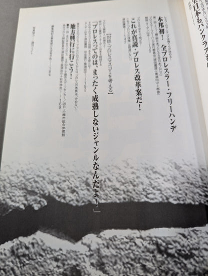 Deadly! Pro Wrestling  Gekimoto No one does it all day& Thorough criticism of Pancrase