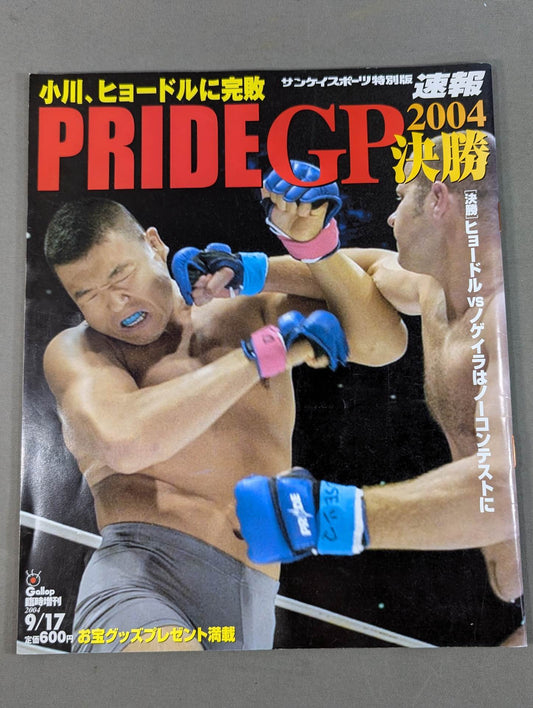 PRIDE GP 2004 決勝 小川､ヒョードルに完敗 サンケイスポーツ特別版速報