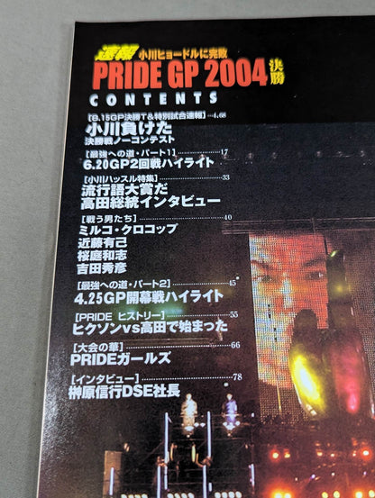 PRIDE GP 2004 決勝 小川､ヒョードルに完敗 サンケイスポーツ特別版速報