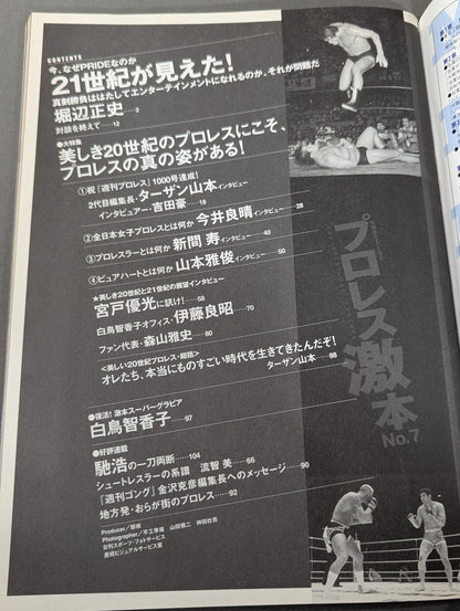 プロレス激本 No.7