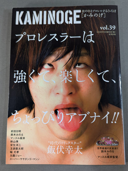 KAMINOGE Vol.39 / Kota Ibushi