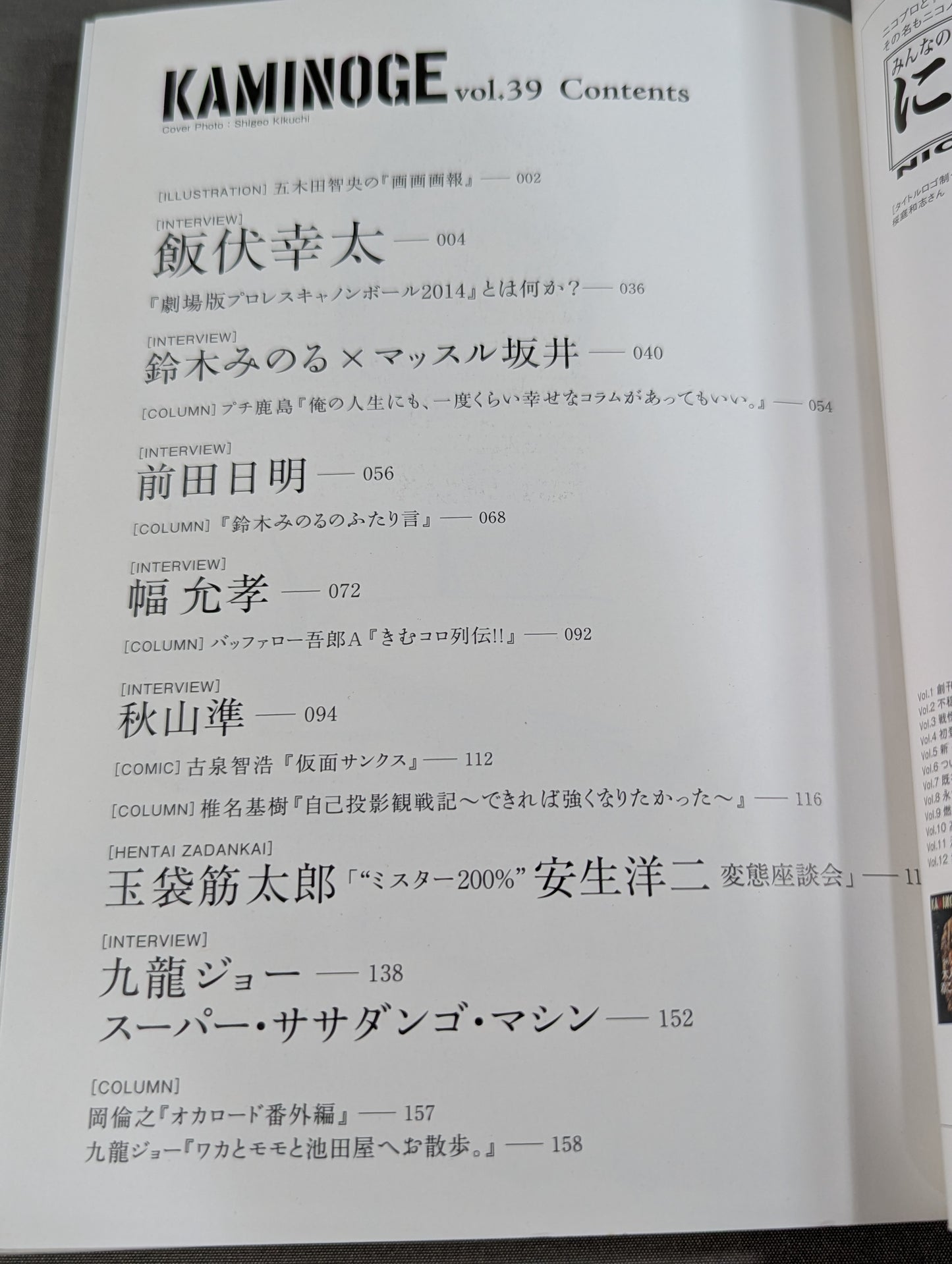 KAMINOGE Vol.39 / Kota Ibushi