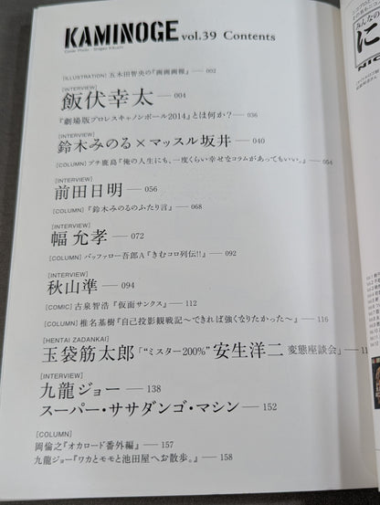 KAMINOGE Vol.39 / Kota Ibushi
