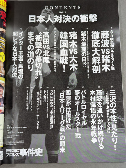 History of Japan Pro Wrestling Incidents Vol.17 The Impact of the Japan Showdown