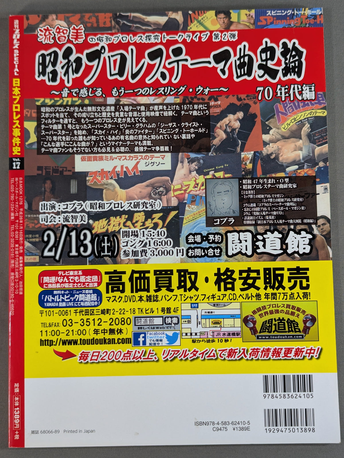 History of Japan Pro Wrestling Incidents Vol.17 The Impact of the Japan Showdown