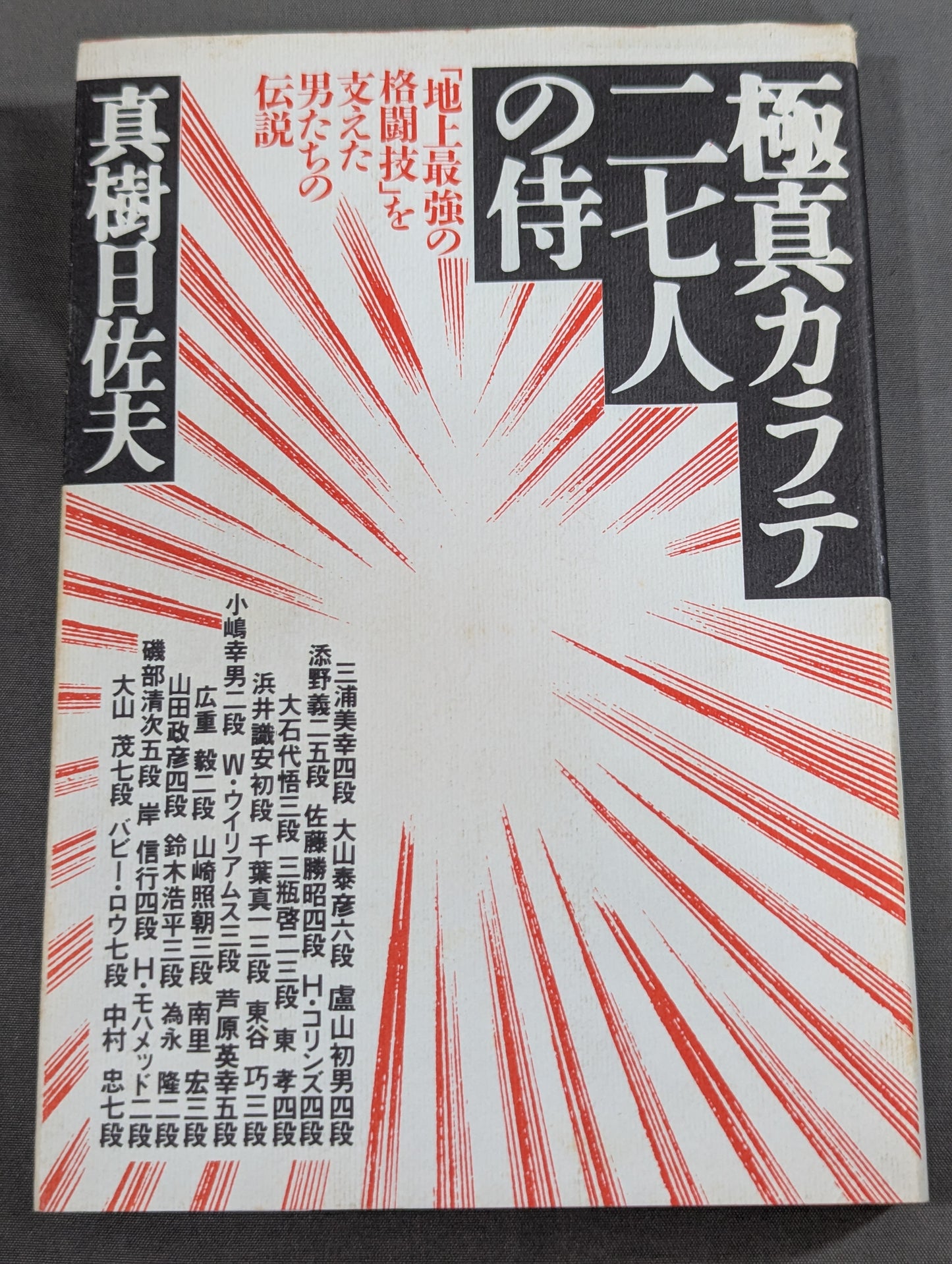 Kyokushin KARATE  Twenty-Seven Samurai
