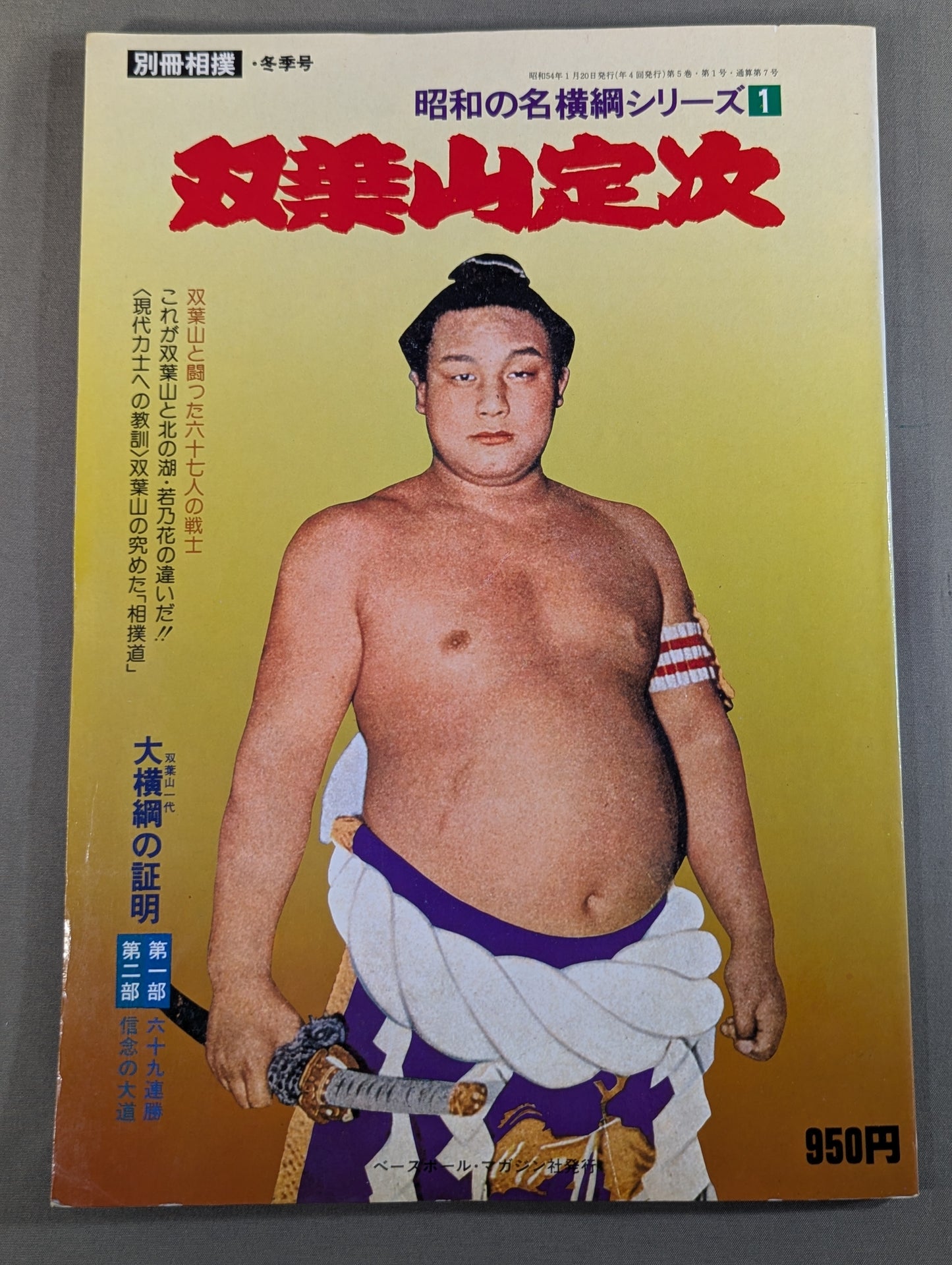 Showa-era Famous Yokozuna Series (1) Futabayama Teiji