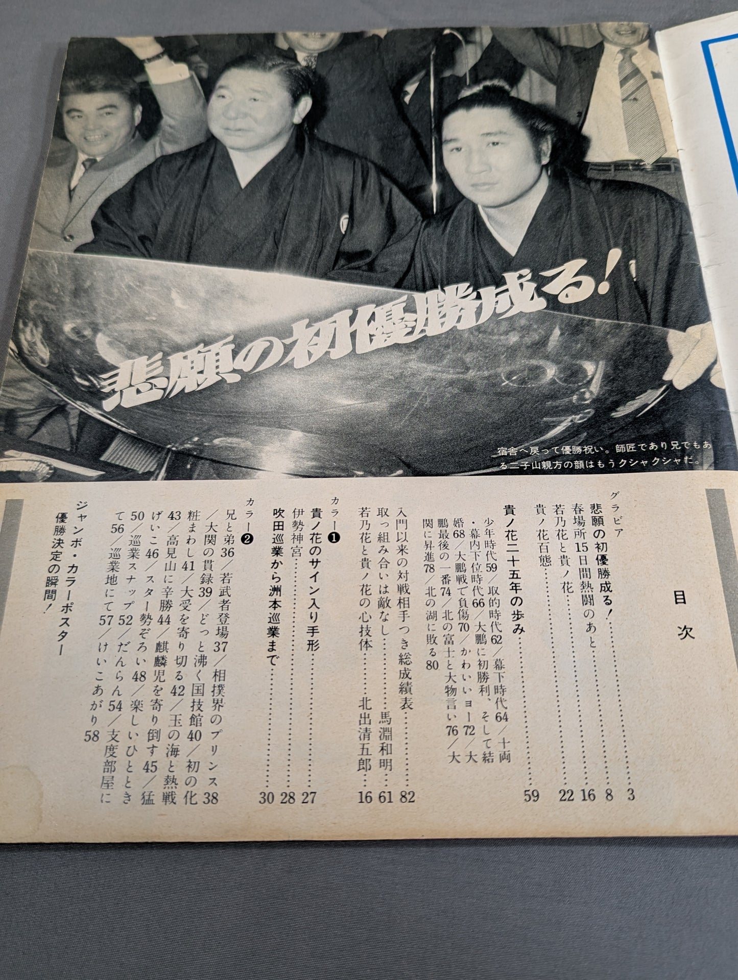 Takanohana Yomiuri "Grand Sumo" May issue supplement