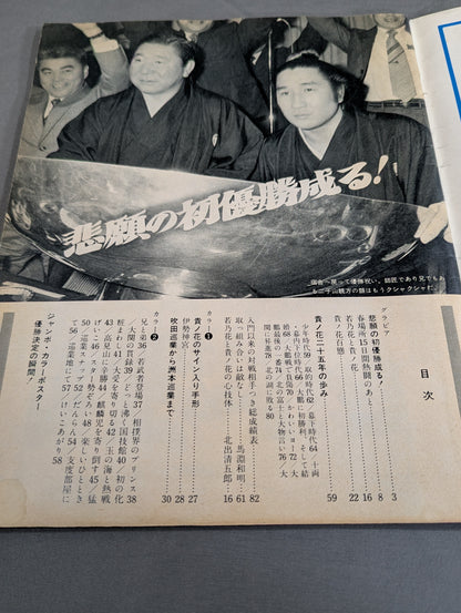 Takanohana Yomiuri "Grand Sumo" May issue supplement