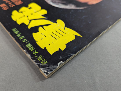 Takanohana Yomiuri "Grand Sumo" May issue supplement