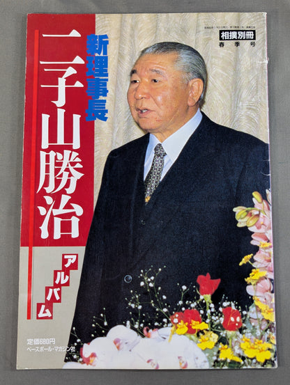 新理事長 二子山勝治アルバム
