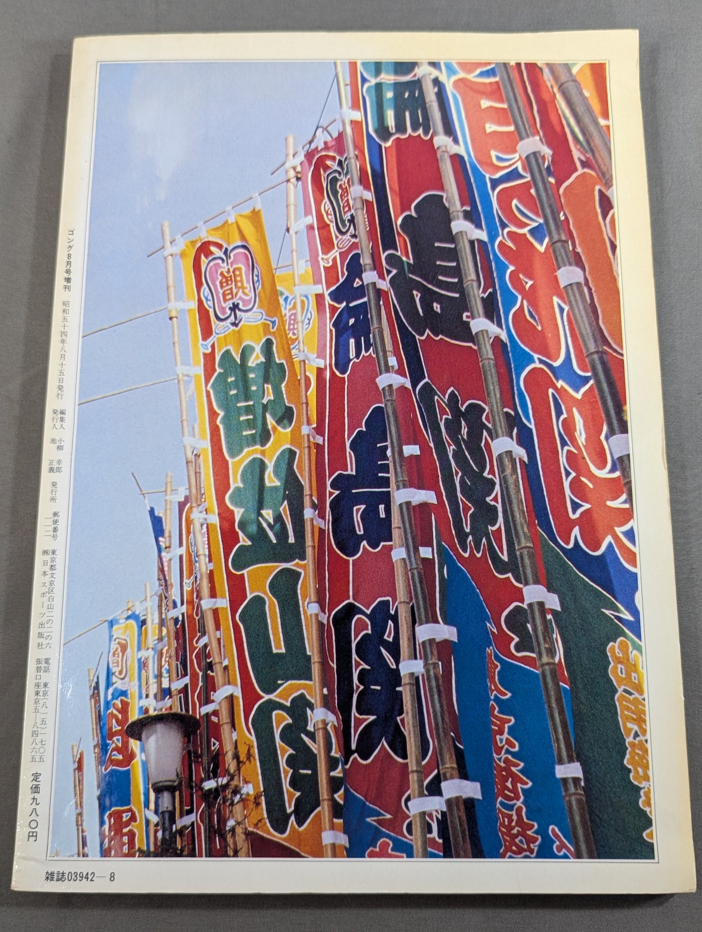 Grand Sumo Photo Pictorial: 100 Famous Sumo Wrestler of the Showa Era From Futabayama to Kitanoumi, To Wakanohana