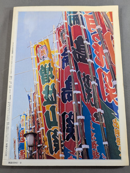 Grand Sumo Photo Pictorial: 100 Famous Sumo Wrestler of the Showa Era From Futabayama to Kitanoumi, To Wakanohana
