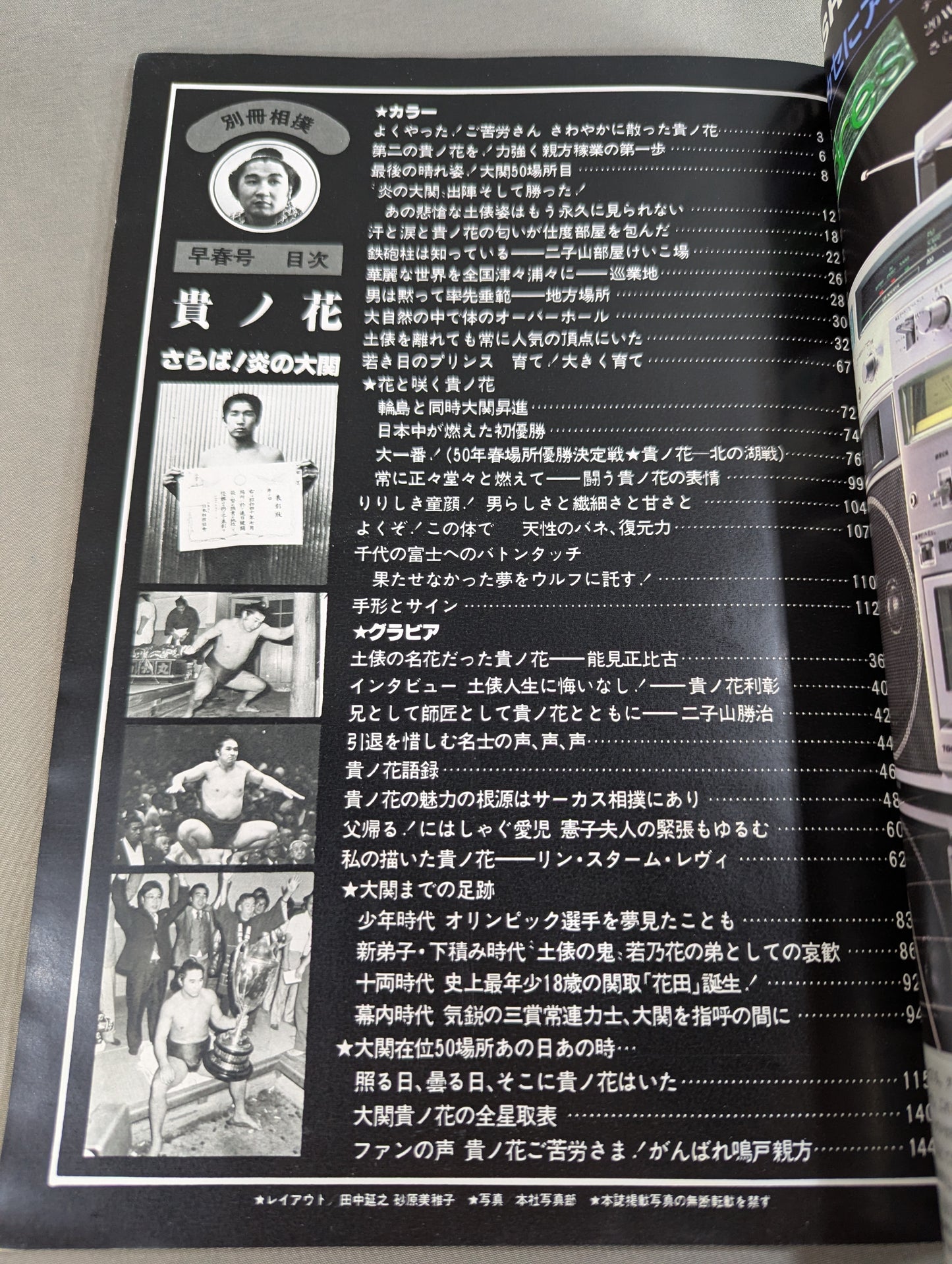 貴ノ花 さらば!炎の大関