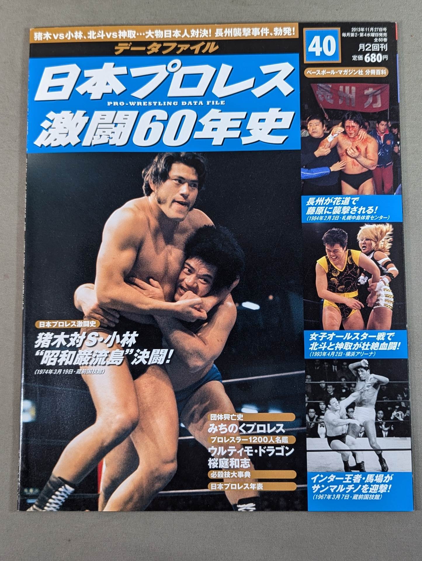 Japan Pro Wrestling 60 Years of Fierce Battle (40)