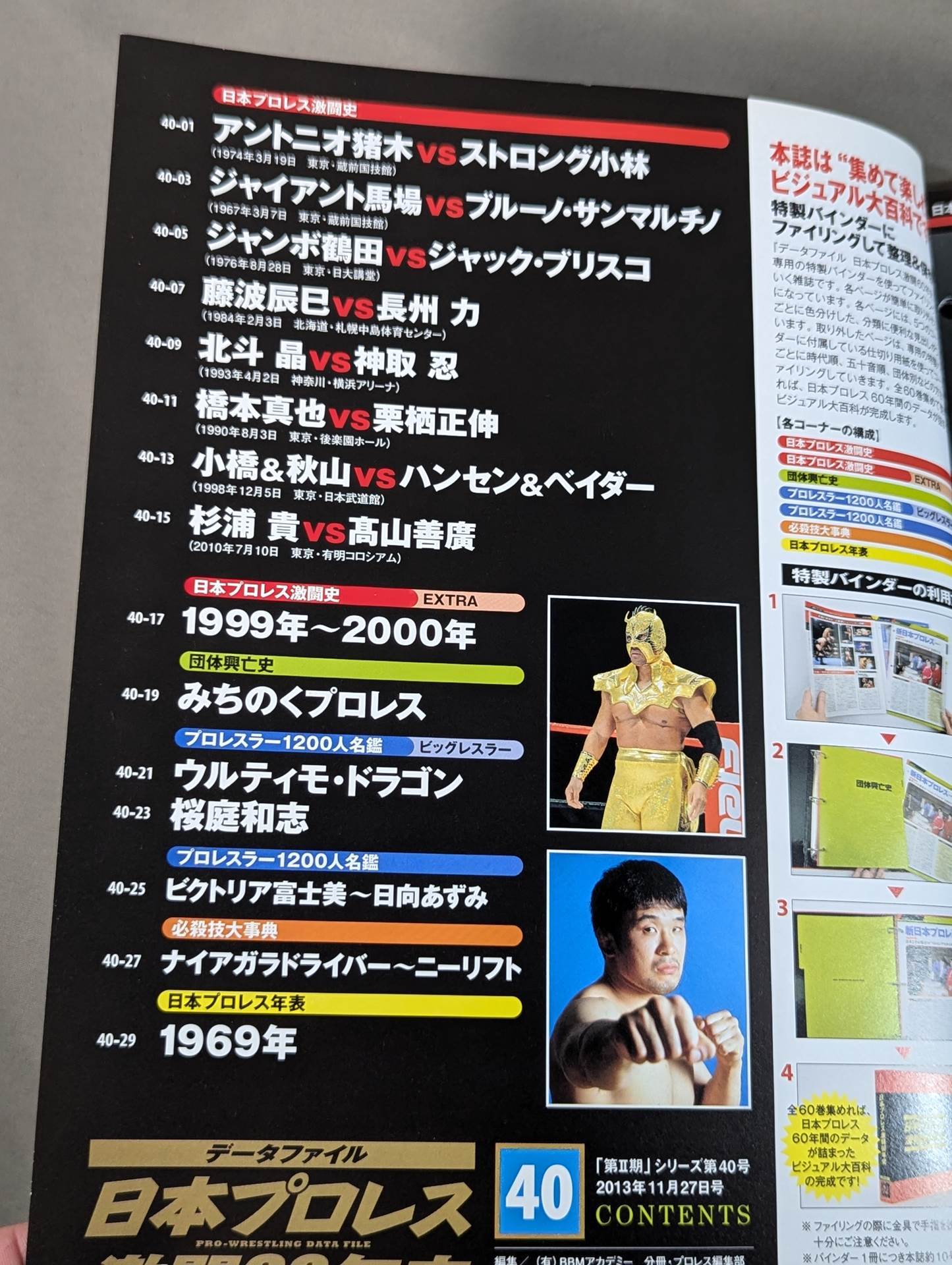 Japan Pro Wrestling 60 Years of Fierce Battle (40)
