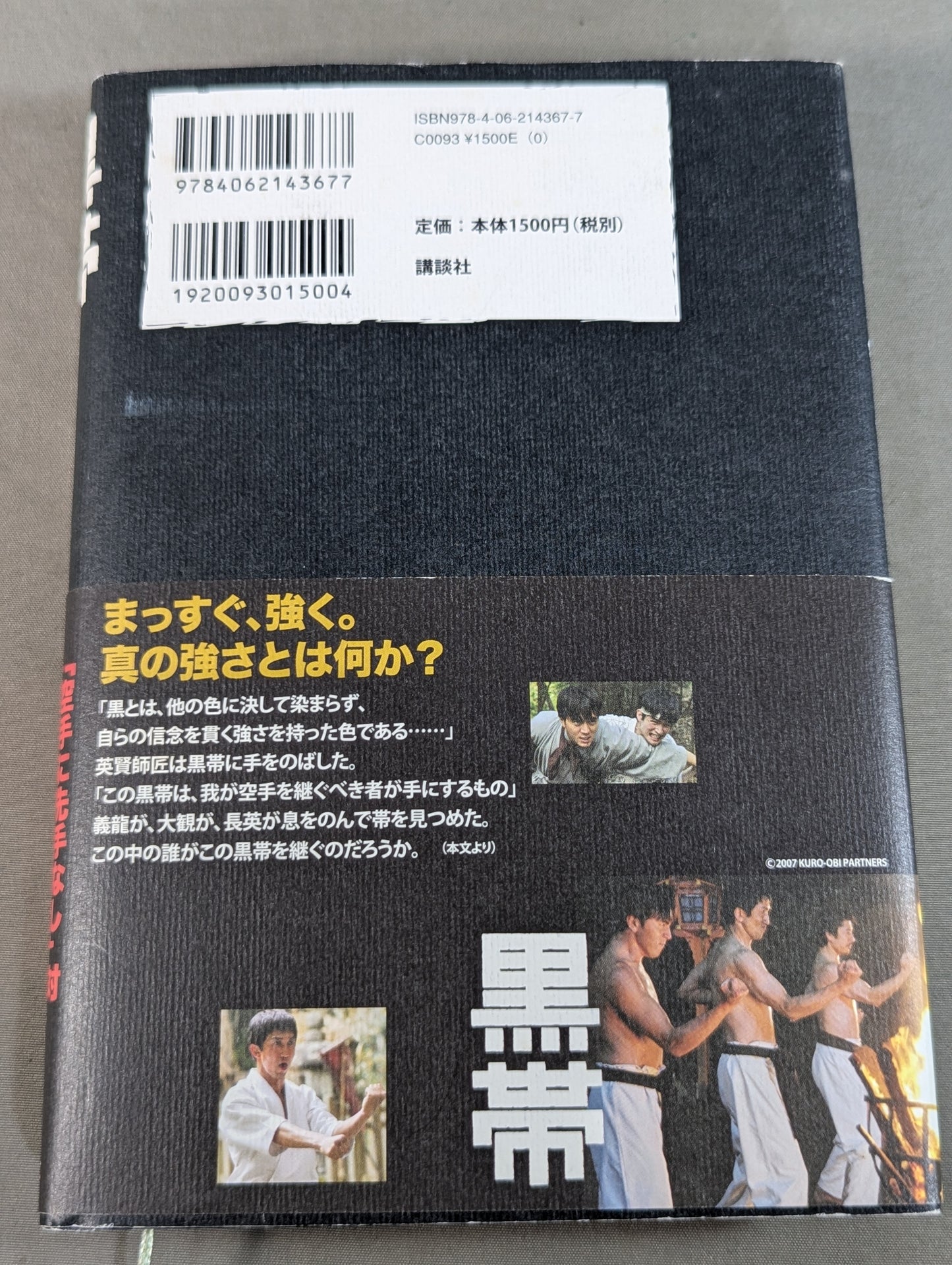 黒帯