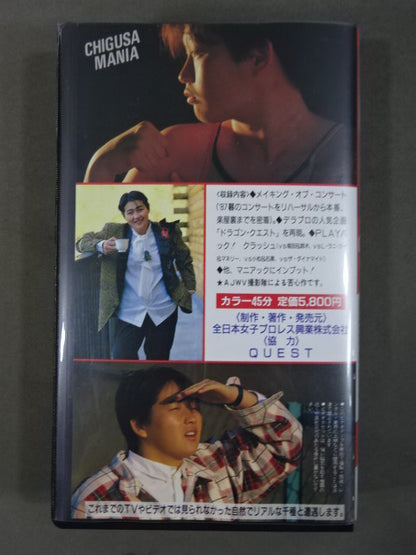 CHIGUSA MANIA ★千種信者に贈る感激のビデオが誕生!★
