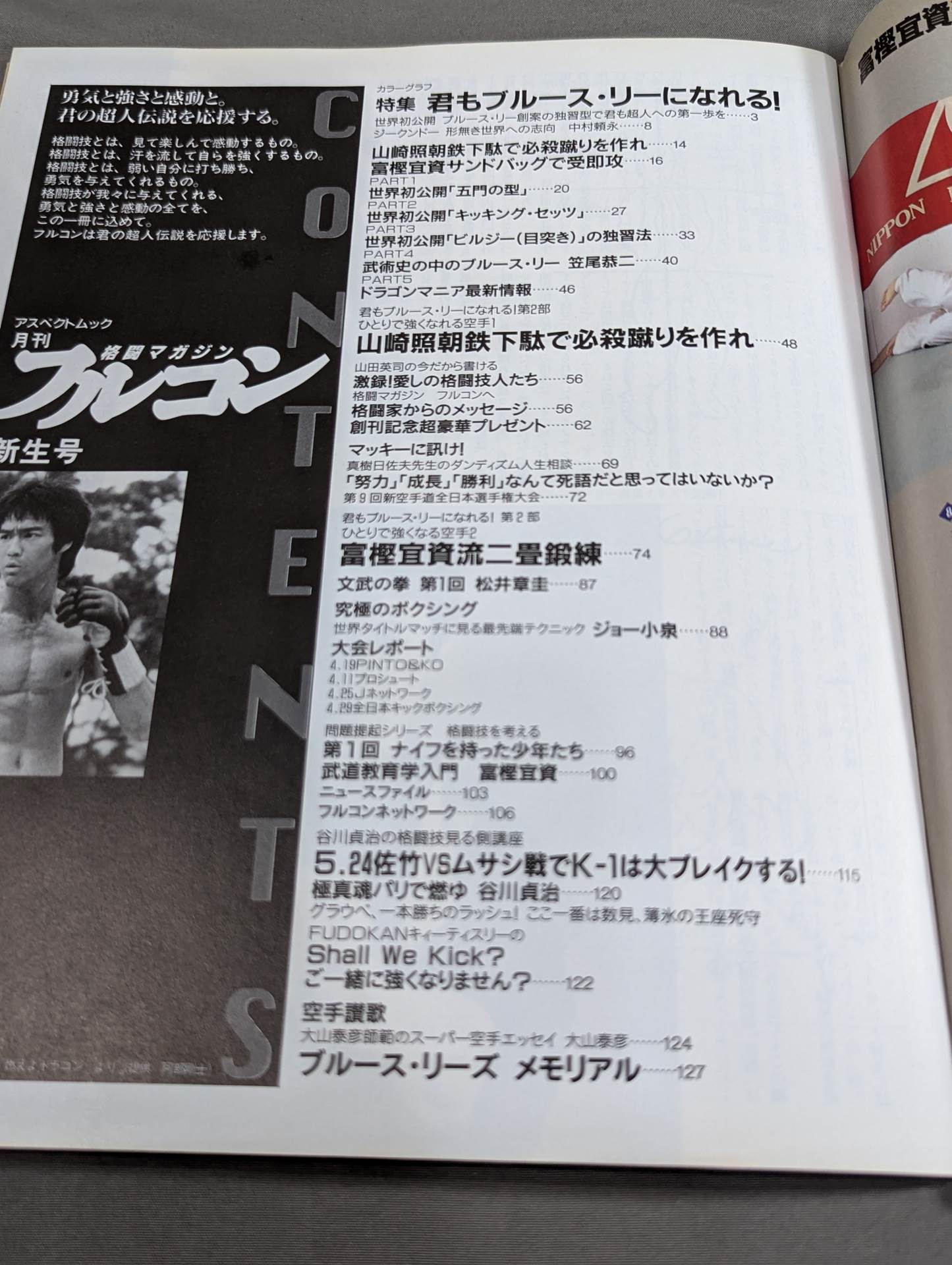 格闘マガジンフルコン Vol.1 君もブルース・リーになれる!