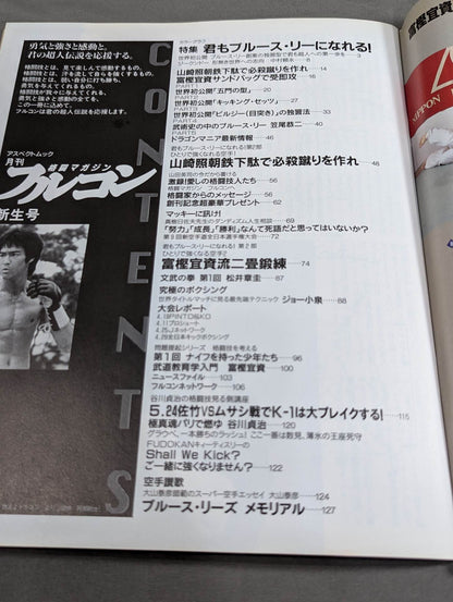 格闘マガジンフルコン Vol.1 君もブルース・リーになれる!