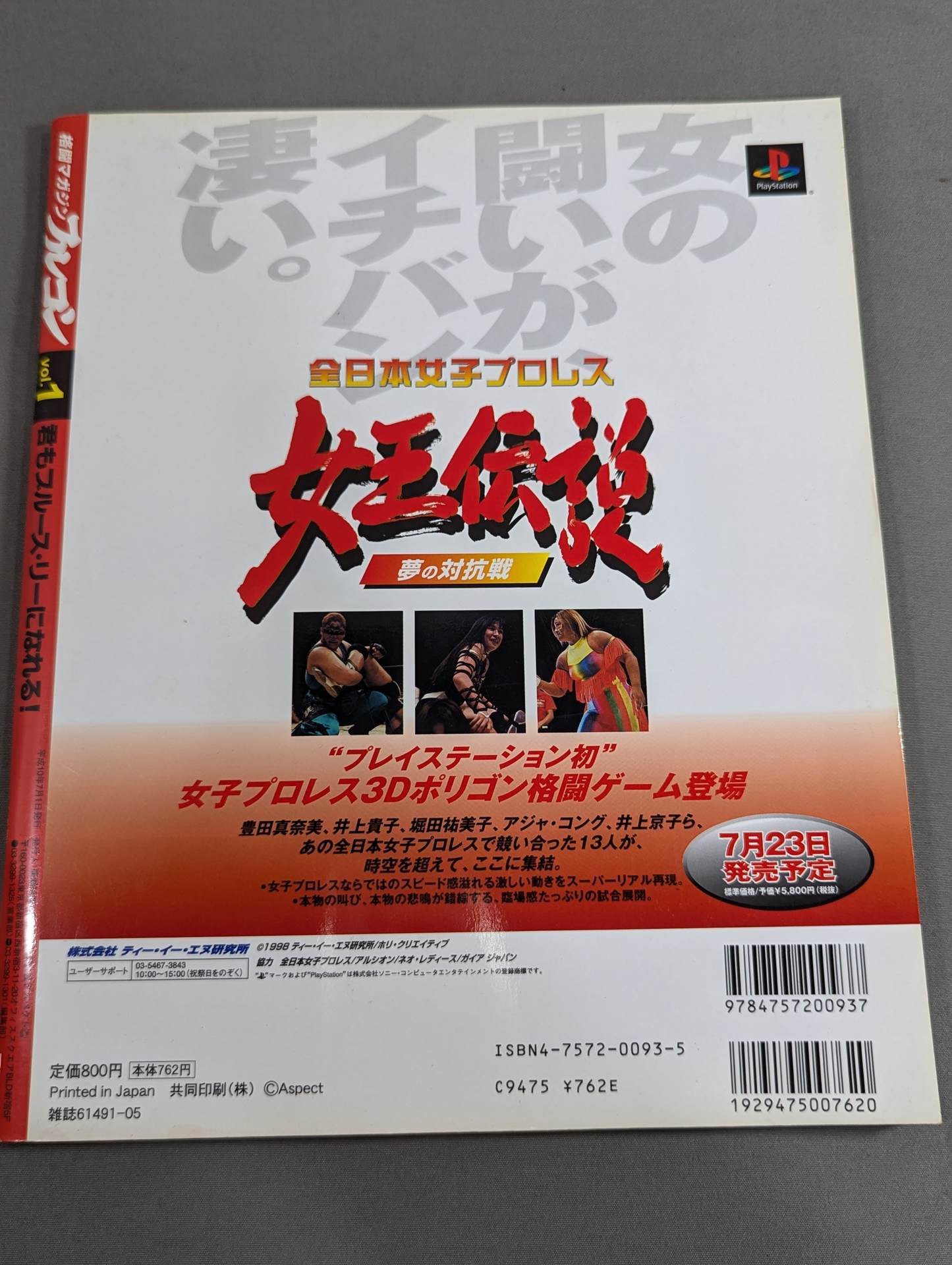 格闘マガジンフルコン Vol.1 君もブルース・リーになれる!