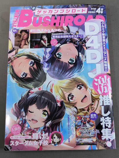 月刊ブシロード 2021年4月号